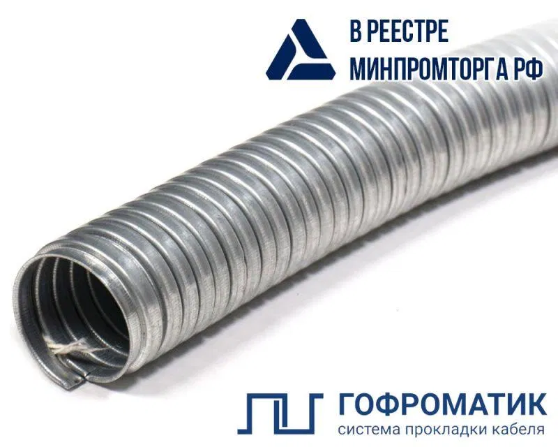 Metal hose P3-TsA 38 d38mm without pulling wire (pkg. 20m) GOFROMATIK zeta42506