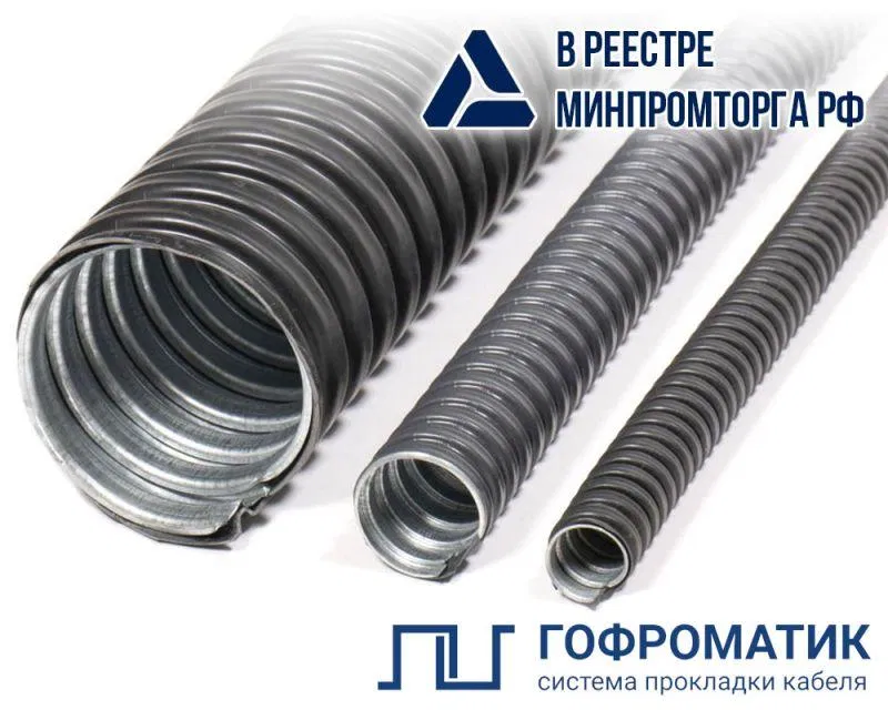 Металлорукав в ПВХ изоляции МРПИ НГ LS 32 d32мм без протяжки (уп.20м) ГОФРОМАТИК zeta44108