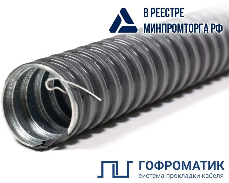 PVC insulated metal conduit MRP I NG 12 d12mm with pulling wire (pack 50m) GOFROMATIK zeta44401