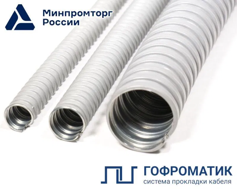 Металлорукав в ПВХ изоляции Р3-ЦП нг 75 d75мм сер. (уп.10м) ГОФРОМАТИК zeta44512