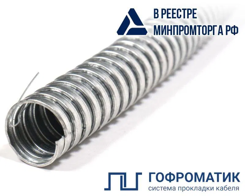 Металлорукав Р3-Ц 10 d10мм с протяжкой (уп.50м) ГОФРОМАТИК zeta44900