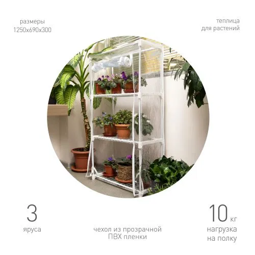 Теплица GA-House-3x-frame 1250х690х300мм 3 яруса GREEN APPLE Б0064236