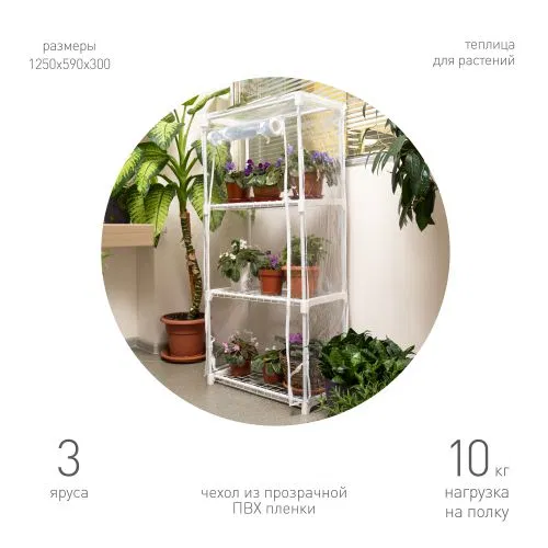Теплица GA-House-3x-frame 1250х590х300мм 3 яруса GREEN APPLE Б0064241
