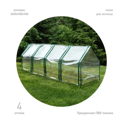 Теплица GA-House-4х-frame 3600х900х900мм 4 отсека GREEN APPLE Б0069721