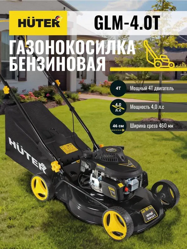 Газонокосилка бензиновая GLM-4.0 HUTER 70/3/1
