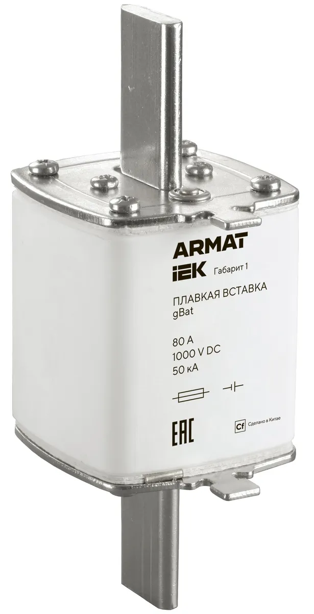 ARMAT Плавкая вставка тип gBat габарит 1 80А DC AR-FU-50-GB-0080-DC IEK