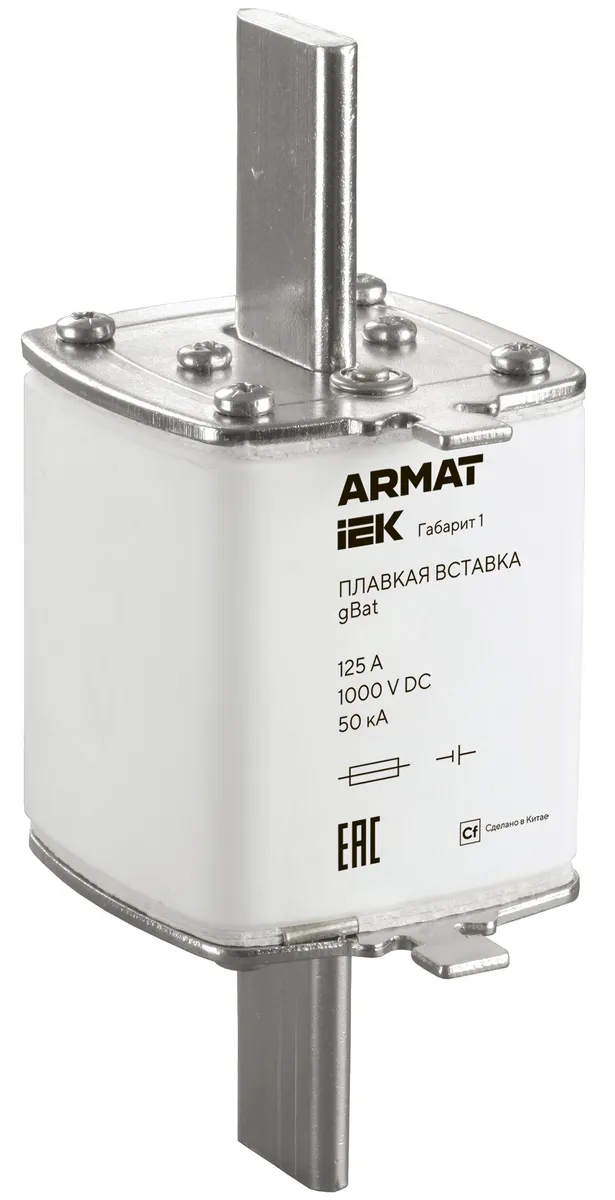 ARMAT Плавкая вставка тип gBat габарит 1 125А DC AR-FU-50-GB-0125-DC IEK
