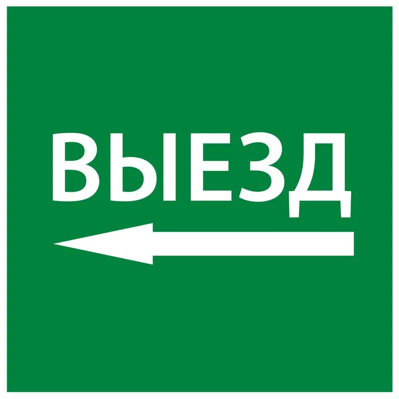 Этикетка самоклеящаяся 150х150мм "Выезд налево" IEK LPC10-1-15-15-VZNAL