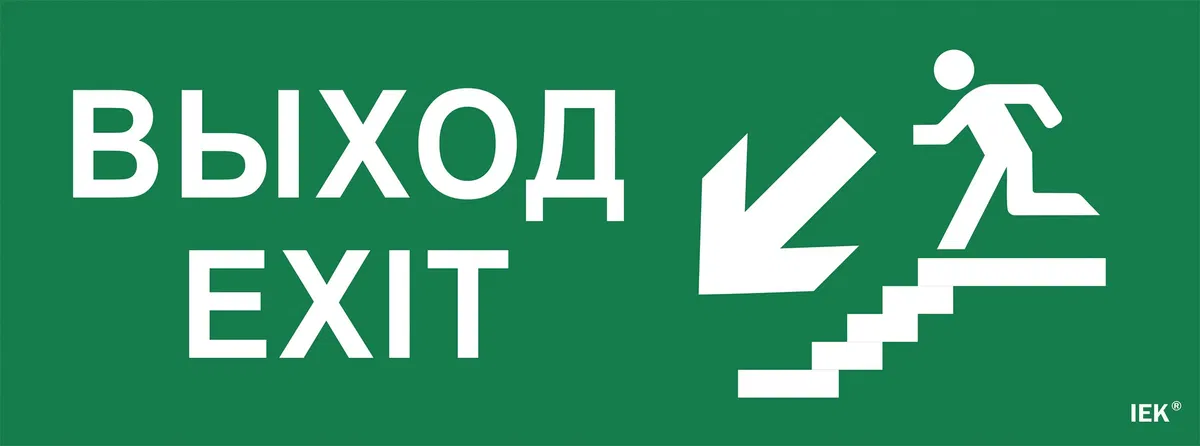 Этикетка самоклеящаяся 350х130мм "Выход/лестница вниз/фигура" IEK LPC10-1-35-13-VLVNF
