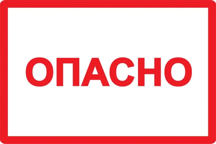 Самоклеящаяся этикетка 210х297мм символ "Опасно" IEK YPC10-OPASN-6-020