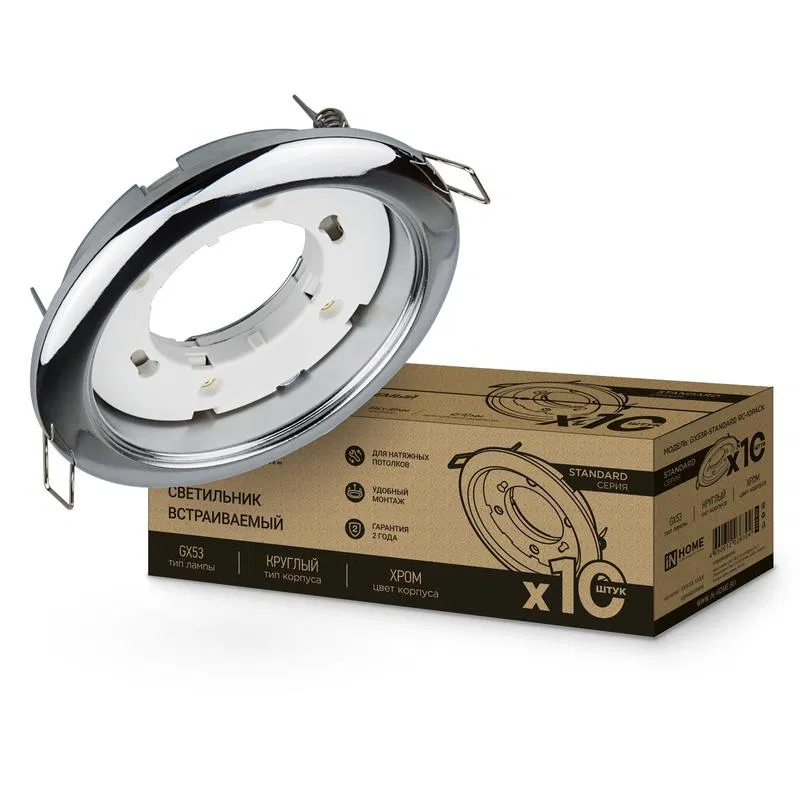 Светильник GX53R-standard RC-10PACK 230В встраив. под лампу GX53 метал. хром (уп.10шт) IN HOME 4690612036304