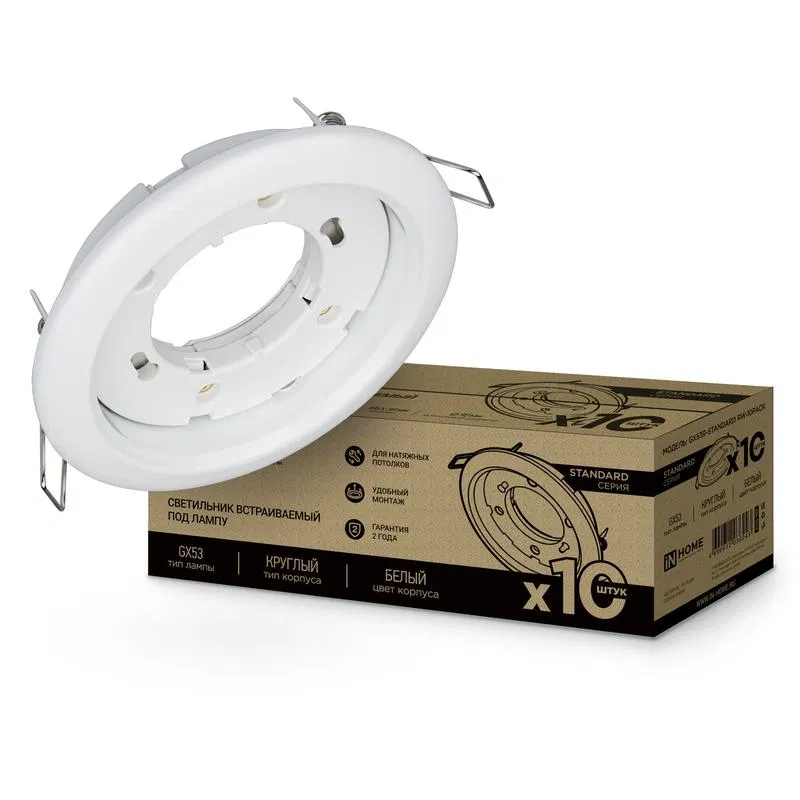 Светильник GX53R-standard RWM-10PACK встраив. под GX53 матов. бел. (уп.10шт) IN HOME 4690612044200