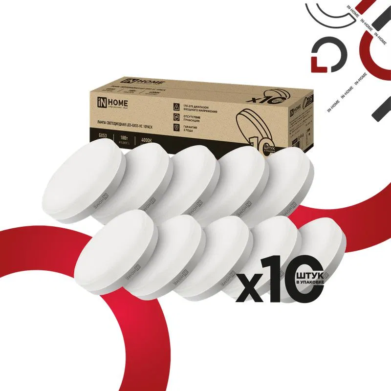 Лампа светодиодная LED-GX53-VC 10PACK 18Вт 4000К 1710лм 230В (уп.10шт) IN HOME 4690612066837