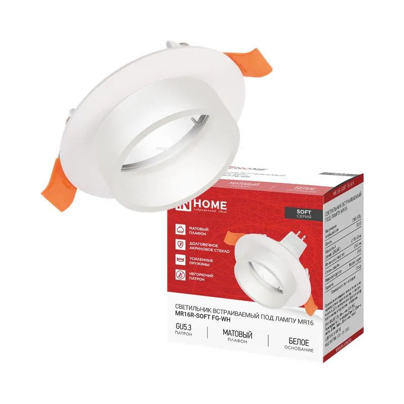 MR16R-SOFT FG-WH GU5.3 78х40mm 内置灯罩 哑光白 IN HOME 4690612068725