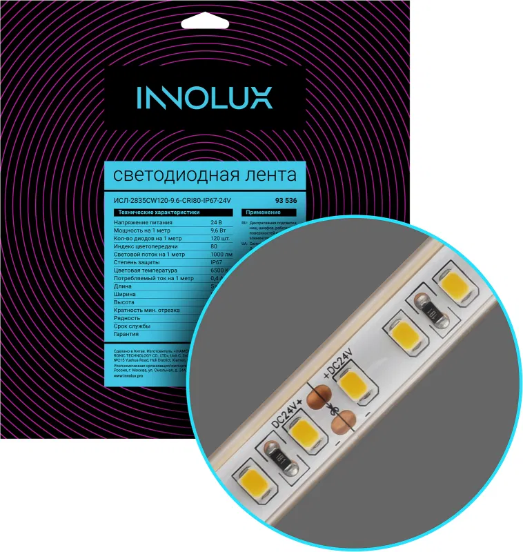 Лента светодиодная 93 536 СДЛ-2835CW120-9.6-CRI80-IP67-24V (уп.5м) INNOLUX 93536