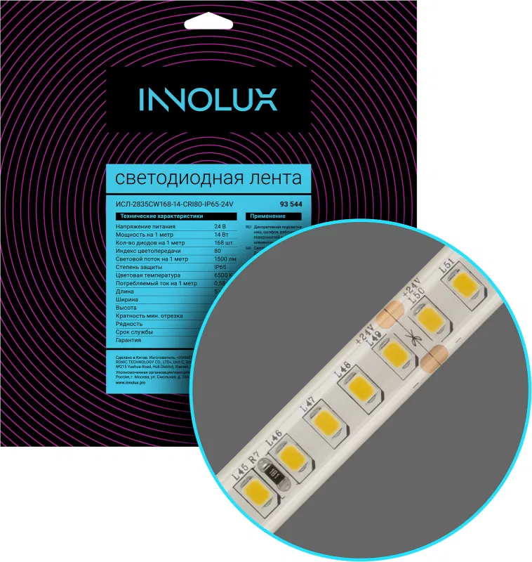 Лента светодиодная 93 544 СДЛ-2835CW168-14-CRI80-IP65-24V (уп.5м) INNOLUX 93544