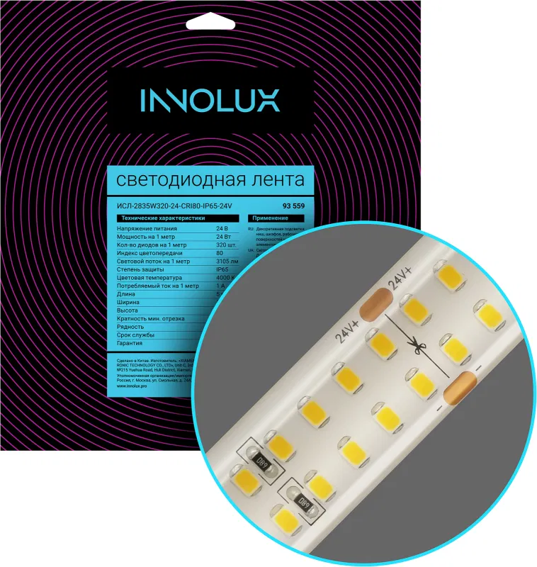 Лента светодиодная 93 559 СДЛ-2835W320-24-CRI80-IP65-24V (уп.5м) INNOLUX 93559