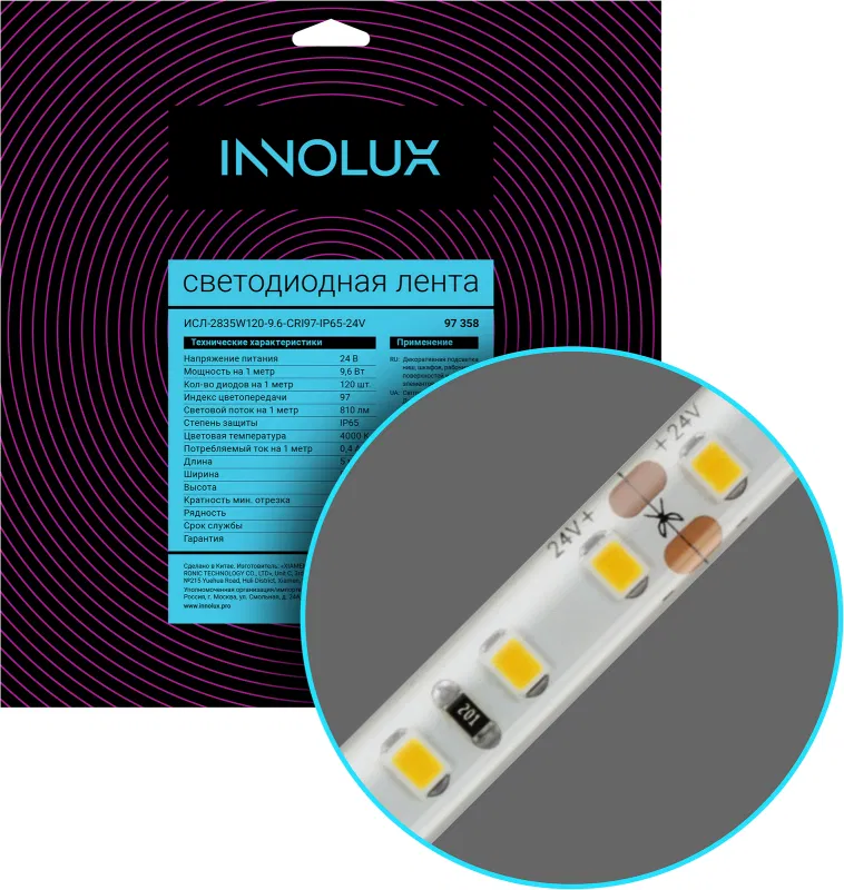 Лента светодиодная 97 358 СДЛ-2835W120-9.6-CRI97-IP65-24V (уп.5м) INNOLUX 97358