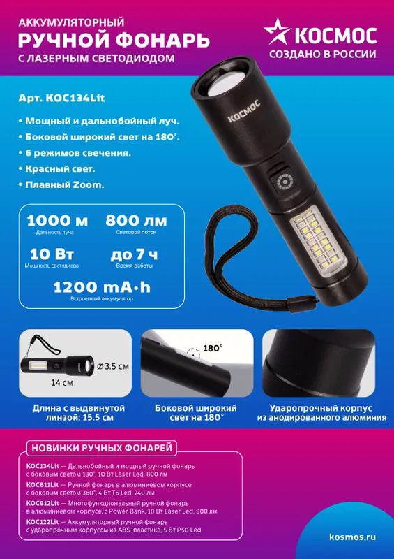 手持式充电手电筒 10W LaserLED/宽光束/Li-ion 1200mAh 铝制 KOCMOS (KOC134Lit)