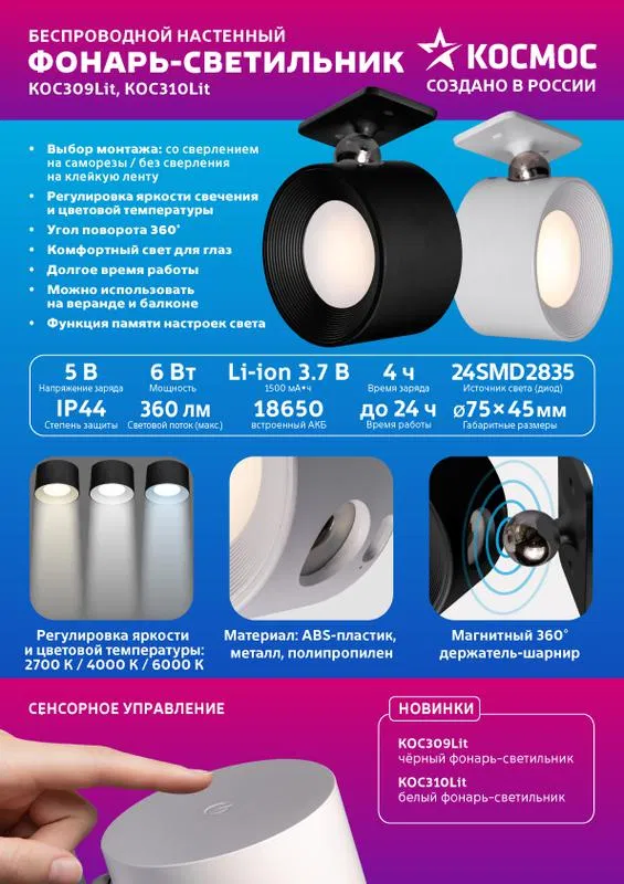 Фонарь аккумуляторный магнитная база вращение на 360град. 6Вт 3цв. рег.яркости черн. КОСМОС KOC309Lit