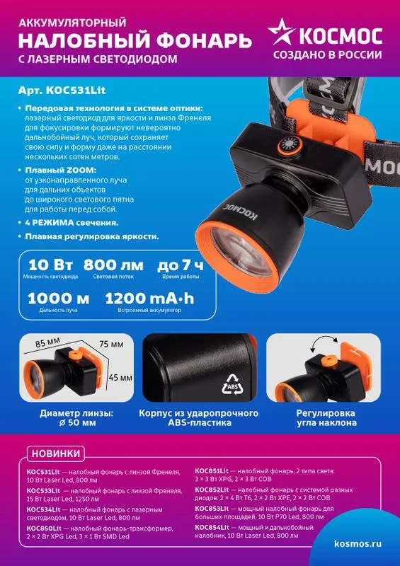 Rechargeable headlamp 10W Laser LED/1200mAh ABS plastic Fresnel lens KOSMOS (KOC531Lit)