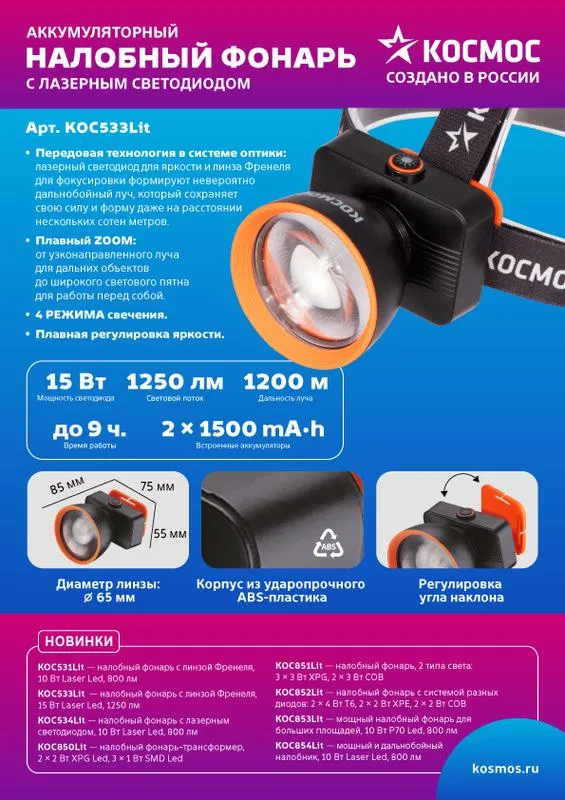 Rechargeable head torch 15W Laser LED/3000mAh ABS plastic Fresnel lens KOSMOS (KOC533Lit)