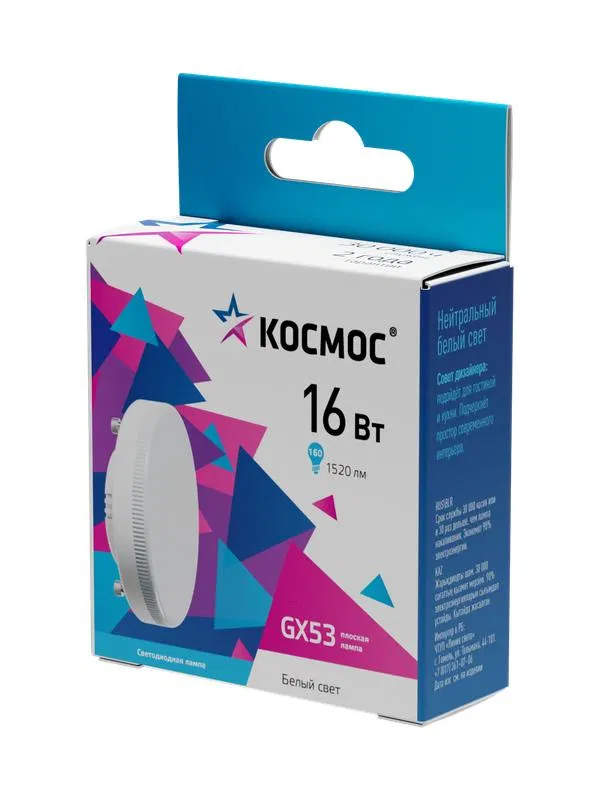 LED Lamp 16W GX53 4500K 174-265V Kosmos Lksm_LED16wGX5345C