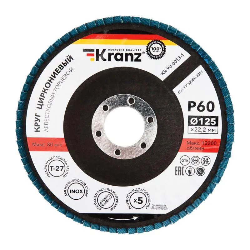 Круг лепестковый торцевой циркониевый 125х22.2мм P60 INOX Kranz KR-90-0013-1