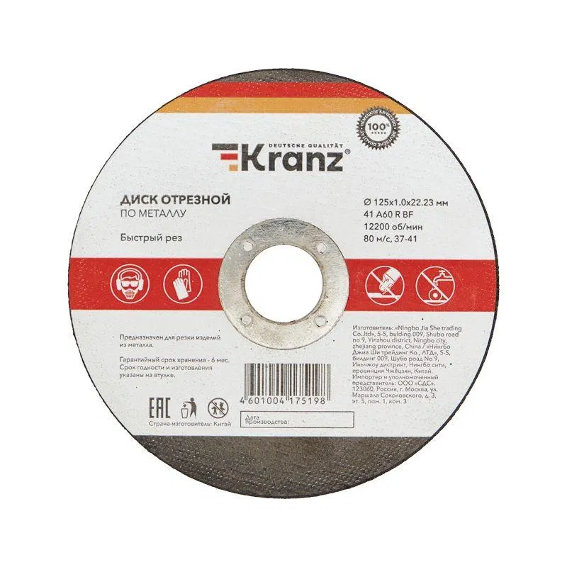 Диск отрезной по металлу 125х1.0х22.23мм Kranz KR-90-0912