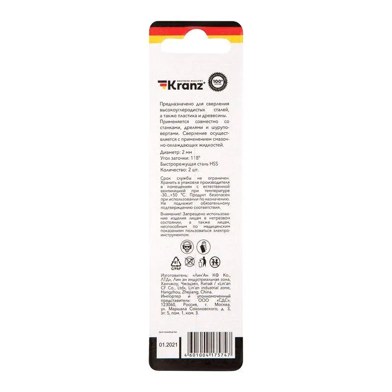 Metal drill bit 2mm HSS DIN 338 (pack 2 pcs) Kranz KR-91-0553