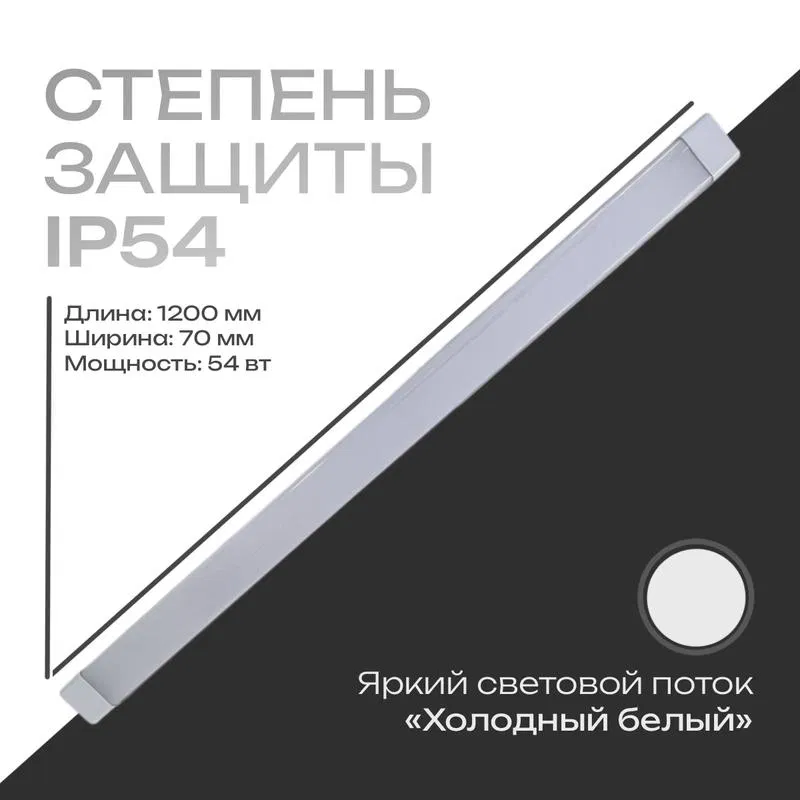 Светильник светодиодный Опал 54Вт 18Вт 6000К IP20 5400лм 180-265В 1200х75х25мм линейный офисный KRASO LS-54(о) LS(о)-54