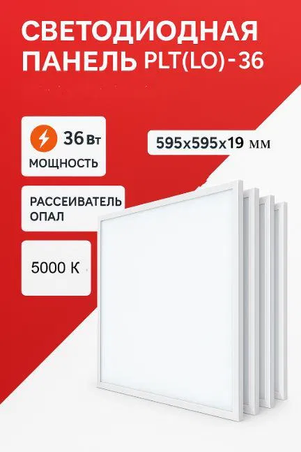 Светильник светодиодный ДВО 36Вт 5000К IP40 3600лм 180-265В 595х595х19мм офисный с драйвером армстронг опал KRASO PLT(Lо)-36-2