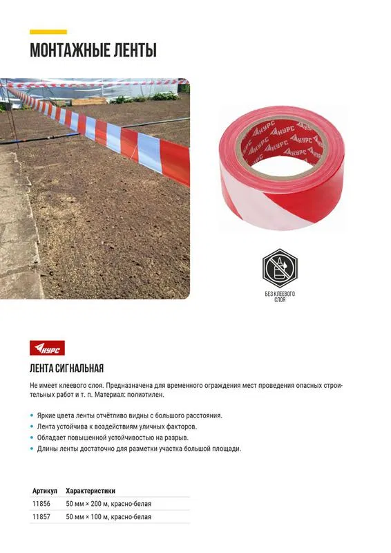 Лента сигнальная 50ммх100м красн./бел. КУРС 11857