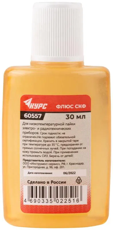 Флюс СКФ (спирто-канифольный флюс) 30мл КУРС 60557