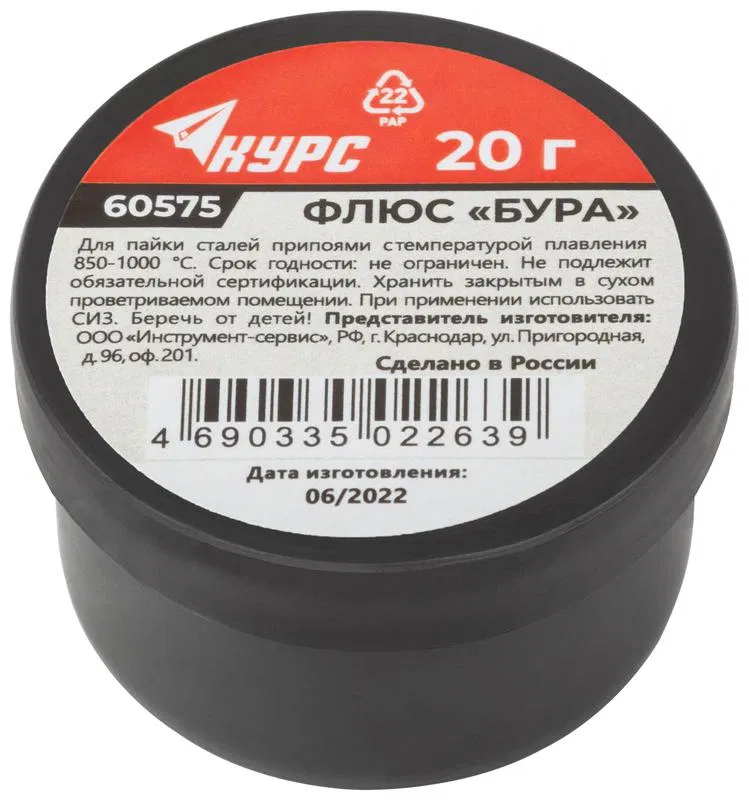 Флюс "Бура" (активный флюс дляВысокотемпературной пайки) баночка 20г КУРС 60575