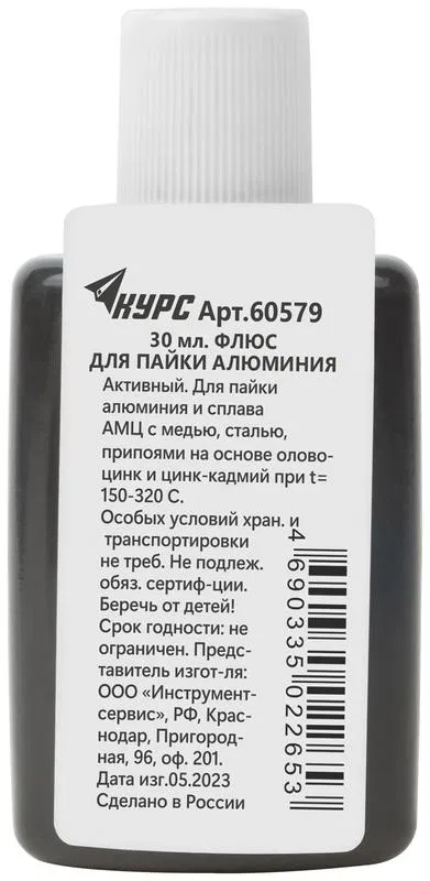 Флюс Ф-61А (активный флюс для пайки алюминия) 30мл КУРС 60579