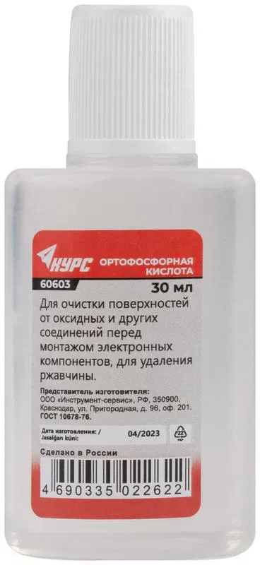 Кислота ортофосфорная (для очистки поверхностей передмонтажом и удаления ржавчины) 30мл КУРС 60603