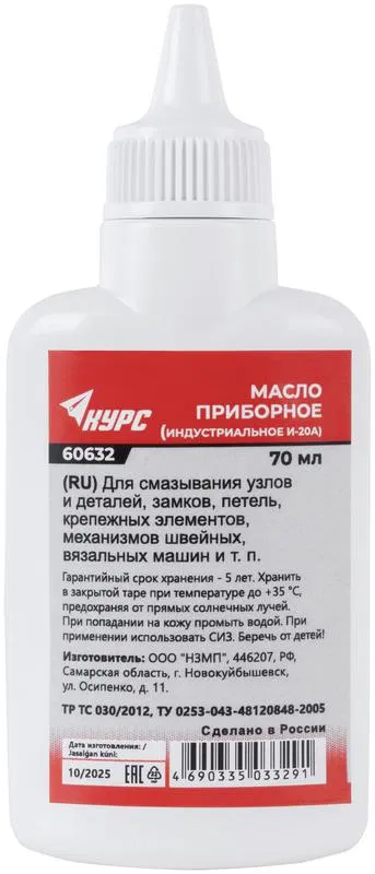 Масло приборное индустриальное 70мл КУРС 60632