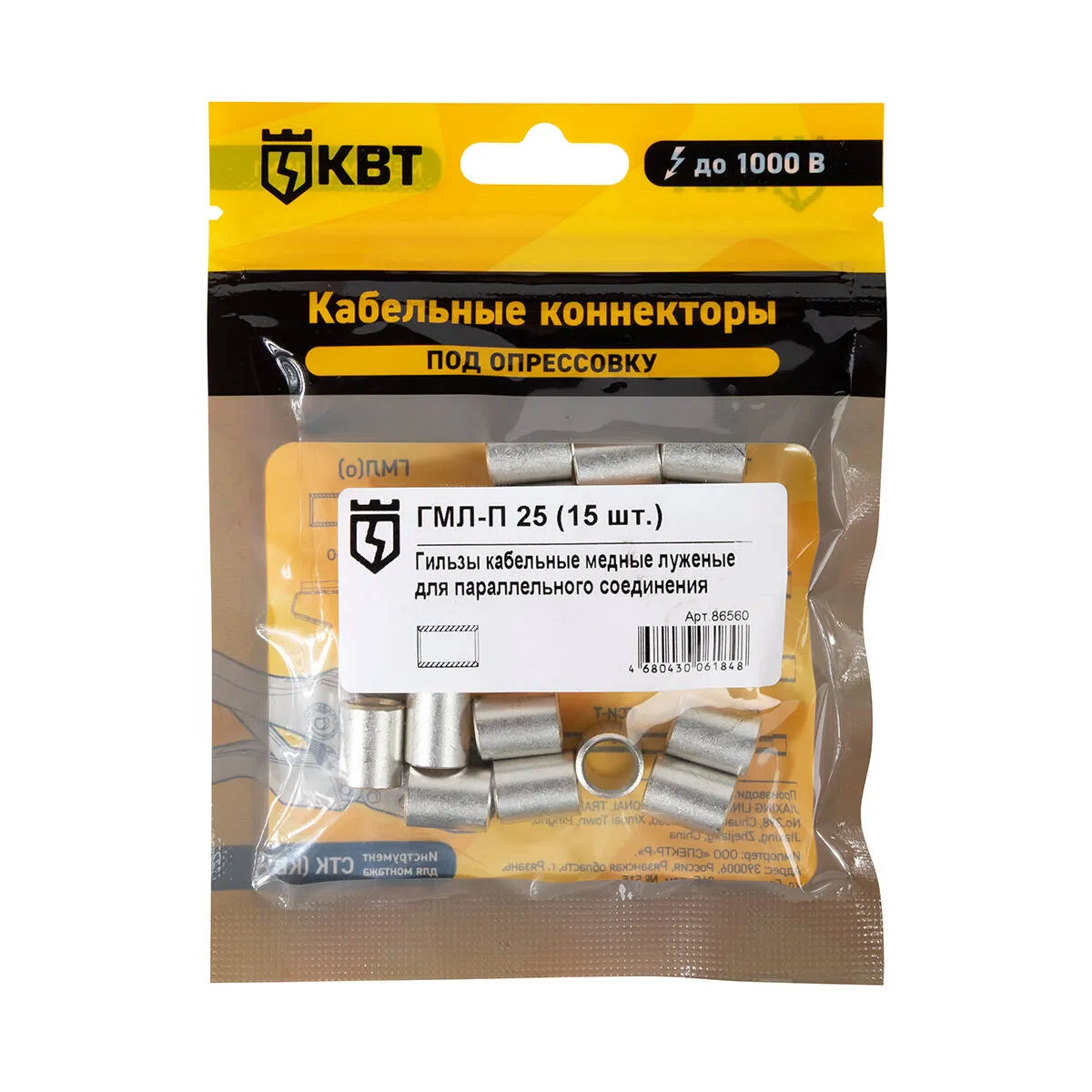 Гильза кабельная ГМЛ-П 25 (15шт) 86560 КВТ