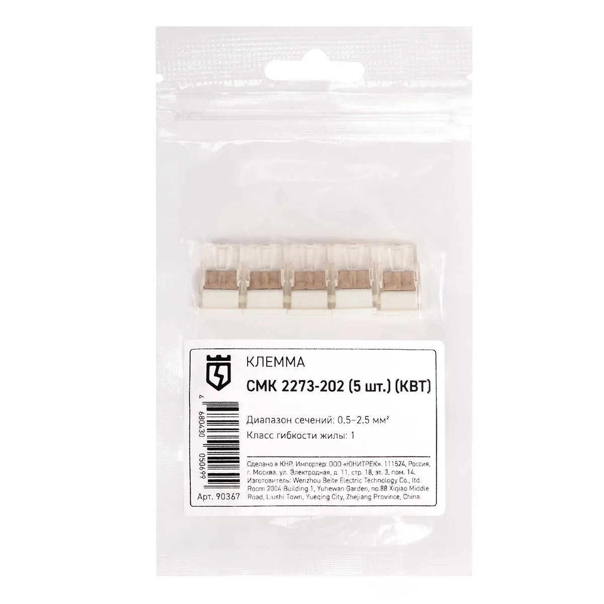 Клемма СМК 2273-202 (5шт.) 90367 КВТ