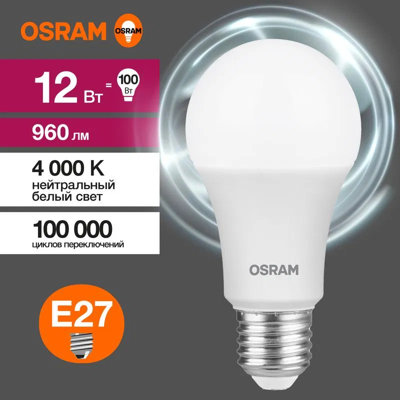 Лампа светодиодная LED Value LVCLA100 12SW/840 12Вт грушевидная матовая E27 230В 10х1 RU OSRAM 4058075579002 LEDVANCE