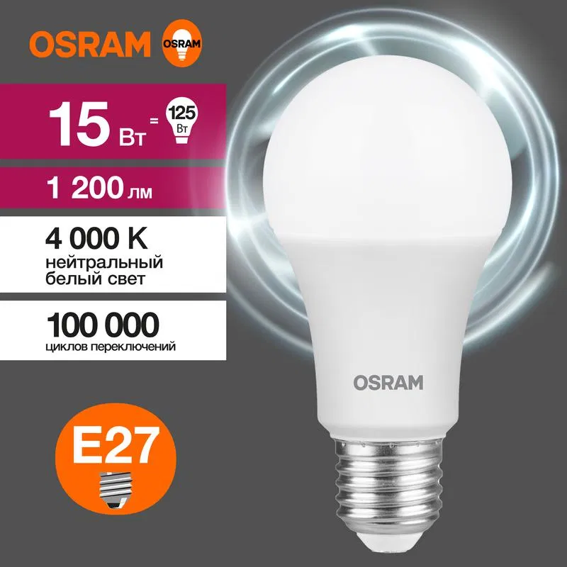 Лампа светодиодная LED Value LVCLA125 15SW/840 15Вт грушевидная матовая E27 230В 10х1 RU OSRAM 4058075579156 LEDVANCE