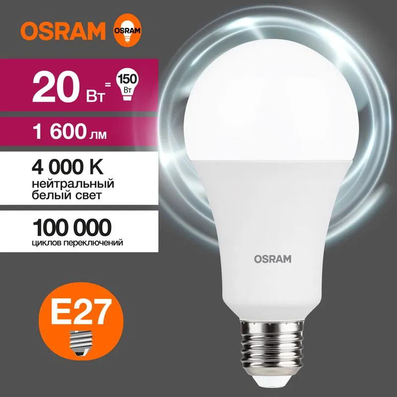 Лампа светодиодная LED Value LVCLA150 20SW/840 20Вт грушевидная матовая E27 230В 10х1 RU OSRAM 4058075579323 LEDVANCE