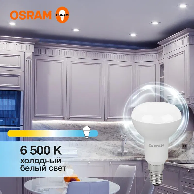 Лампа светодиодная LED Value LV R50 60 7SW/865 7Вт рефлектор матовая E14 230В 10х1 RU OSRAM 4058075581753 LEDVANCE