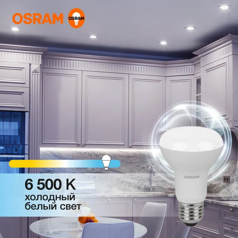 Лампа светодиодная LED Value LV R63 60 8SW/865 8Вт рефлектор матовая E27 230В 10х1 RU OSRAM 4058075581944 LEDVANCE