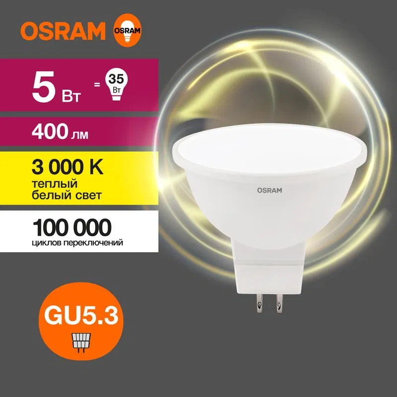 Лампа светодиодная LED Value LVMR1635 5SW/830 5Вт GU5.3 230В 10х1 RU OSRAM 4058075582330 LEDVANCE