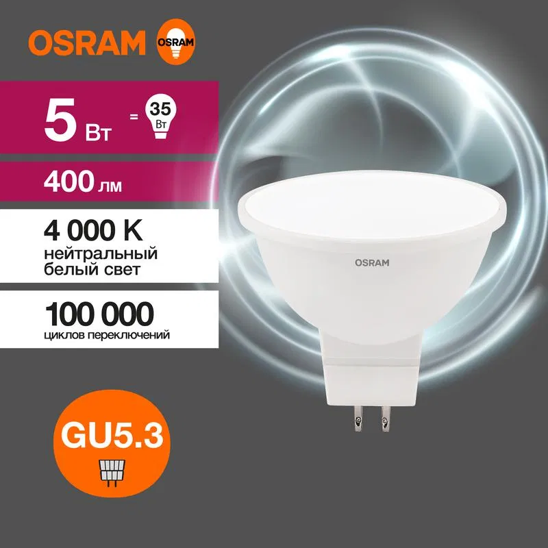 Лампа светодиодная LED Value LVMR1635 5SW/840 5Вт GU5.3 230В 10х1 RU OSRAM 4058075582422 LEDVANCE