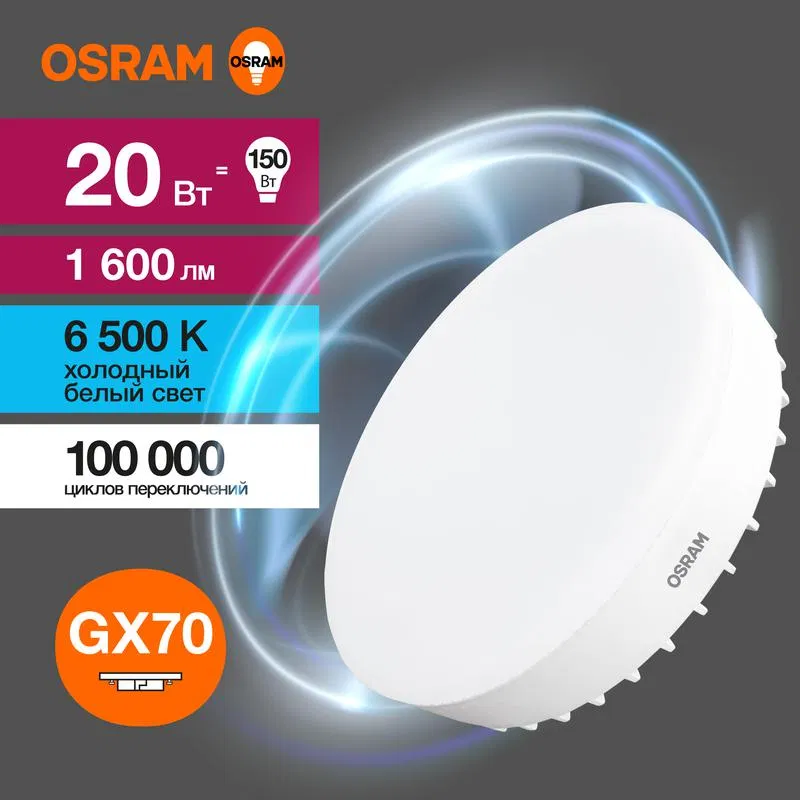 Лампа светодиодная LED Value LVGX70150 20SW/865 20Вт GX70 230В 10х1 RU OSRAM 4058075582453 LEDVANCE