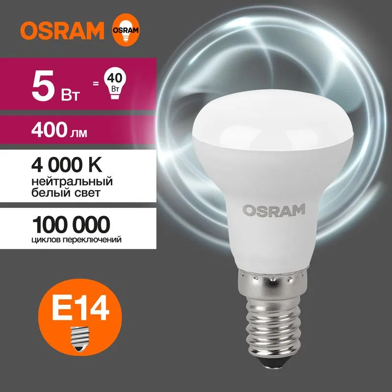 Лампа светодиодная LED Value LV R39 40 5SW/840 5Вт рефлектор матовая E14 230В 10х1 RU OSRAM 4058075582576 LEDVANCE