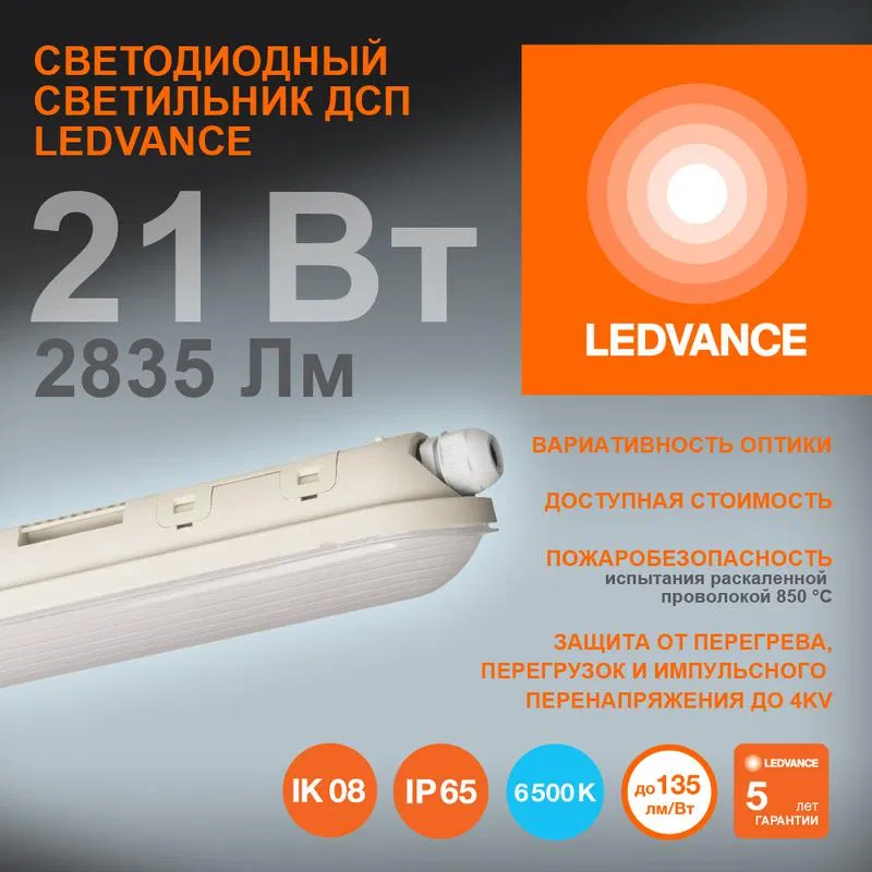 Светильник светодиодный ДСП DP 600 E 21Вт 6500К IP65 2835лм VW 120град. GY пылевлагозащ. LEDVANCE 4099854080340